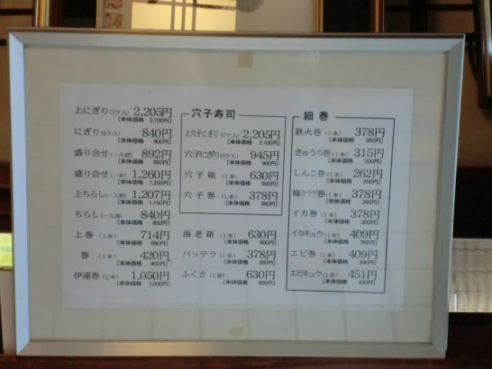 深清鮓_メニュー