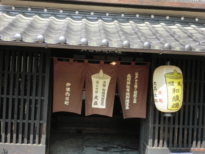 大森和蝋燭入り口