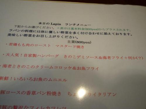 ラパン_メニュー