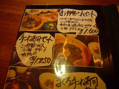 奥野屋_メニューとろろ伊勢うどん