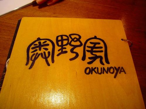 奥野屋_メニュー表紙