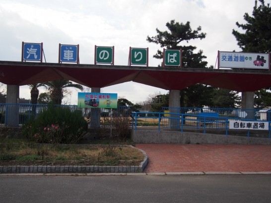 浜寺公園_汽車のりば