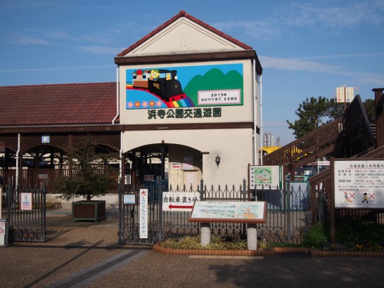 浜寺公園_交通遊園入り口２