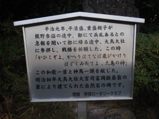 大鳥大社_石碑の看板