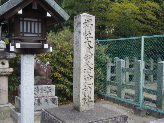 大鳥大社_石の看板