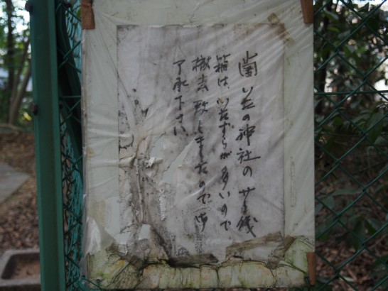 大鳥大社_張り紙