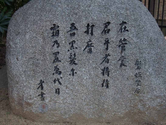 仁徳天皇陵_万葉歌碑