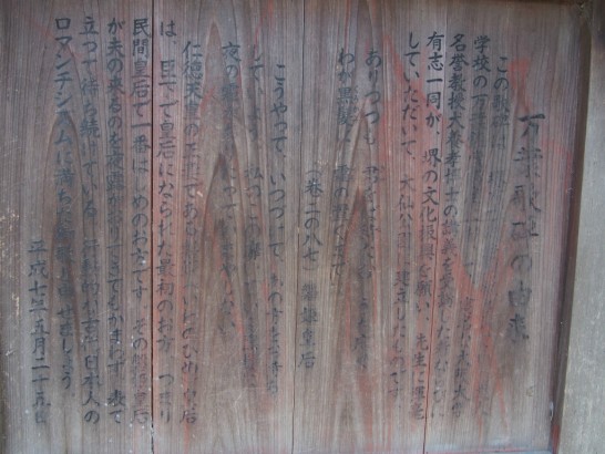 仁徳天皇陵_万葉歌碑の由来