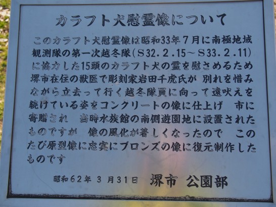 カラフト犬慰霊碑の説明