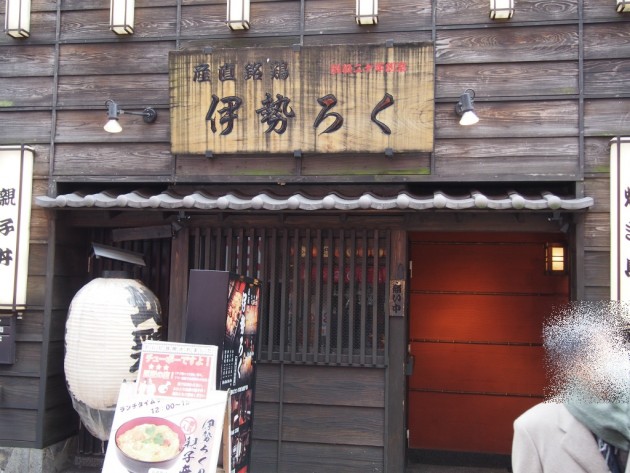 伊勢ろく上野店_外観