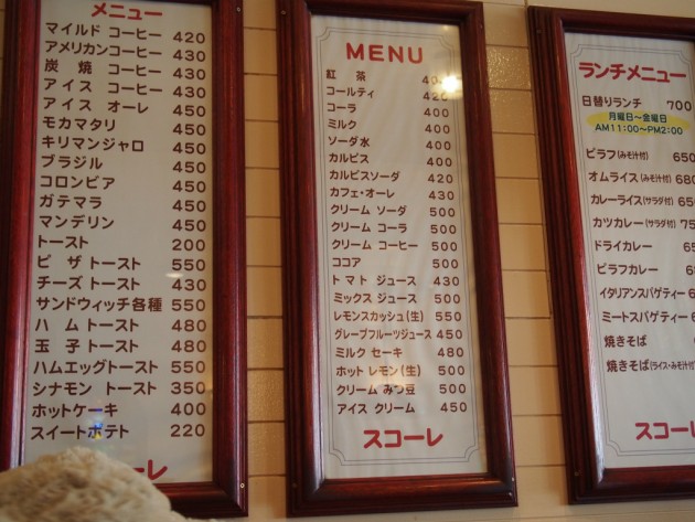 スコーレ_メニュー