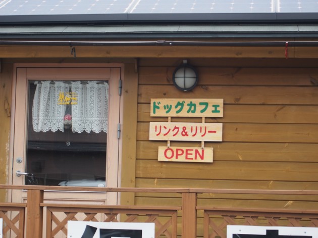 リンク&リリー_入り口