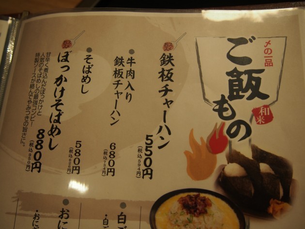 わらい食堂イオン鉄砲町_メニュー3