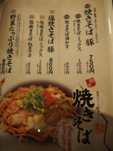 わらい食堂イオン鉄砲町_メニュー2