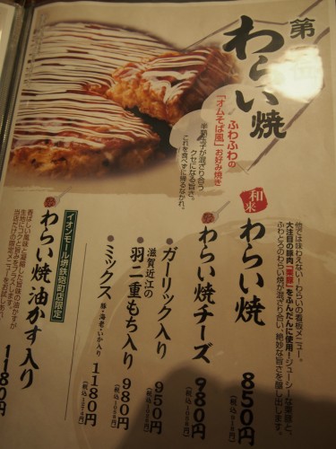 わらい食堂イオン鉄砲町_メニュー