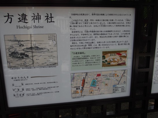 方違神社の案内板