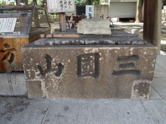 方違神社の井戸