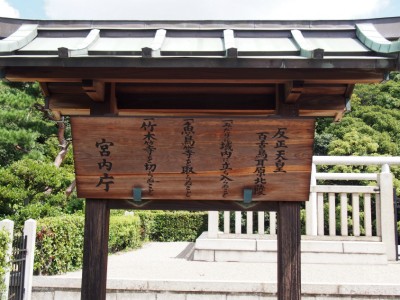 反正天皇古墳看板