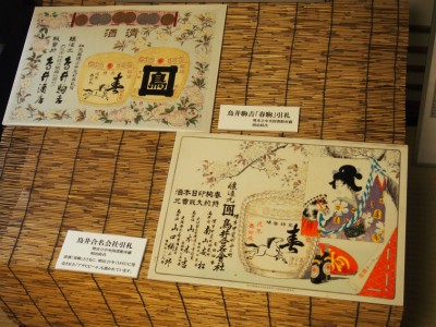 清学院の鳥居駒吉引札