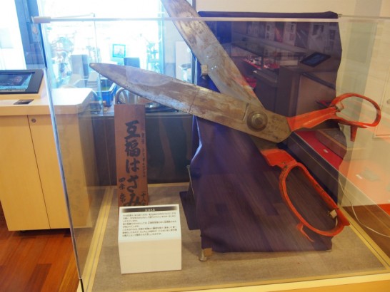 堺伝統産業会館の互福はさみ