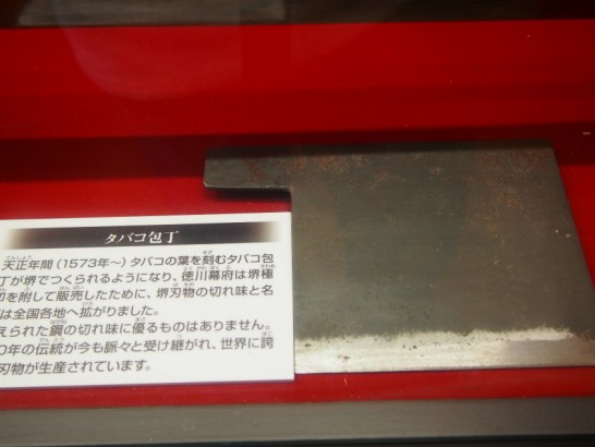 堺伝統産業会館のタバコ包丁
