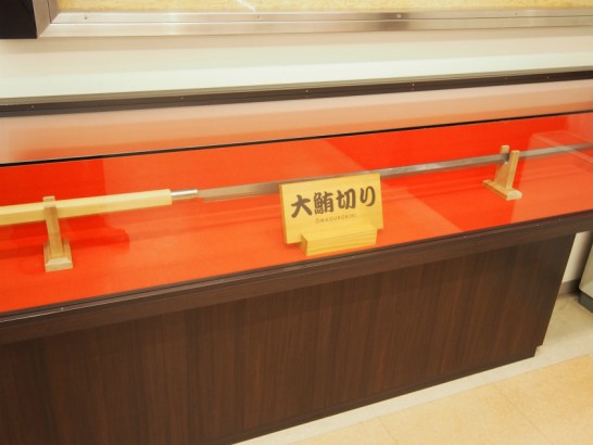 堺伝統産業会館のまぐろ切り包丁