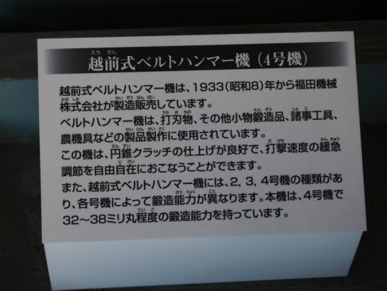 堺伝統産業会館ベルトハンマー説明