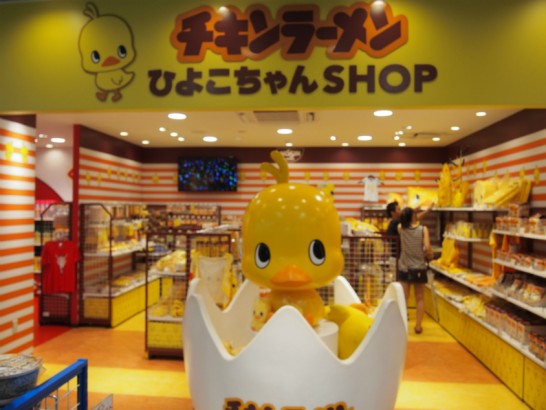 チキンラーメンひよこちゃんショップ