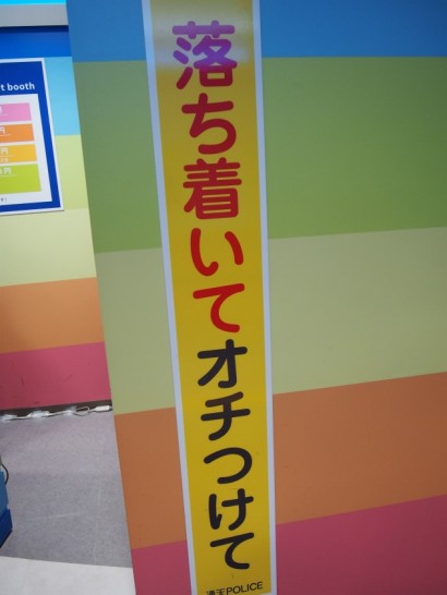 落ち着いてオチつけて