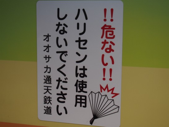 ハリセンは使用しないでください