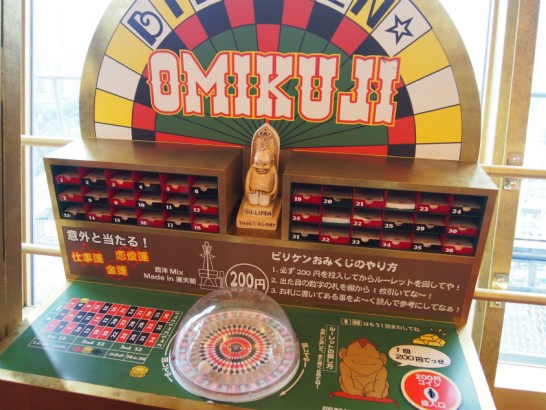 ビリケンおみくじ