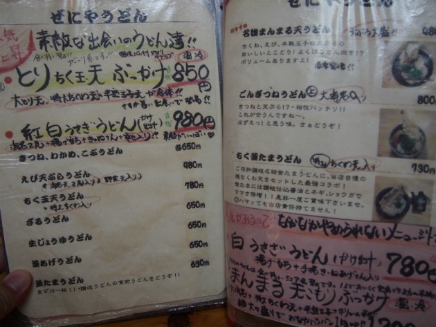 ぜにやメニュー