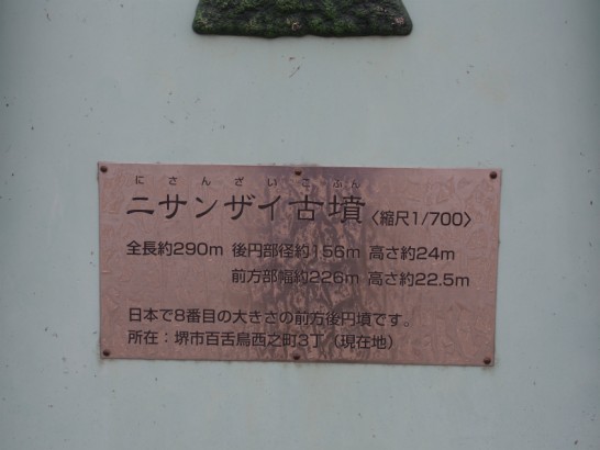 ニサンザイ古墳4