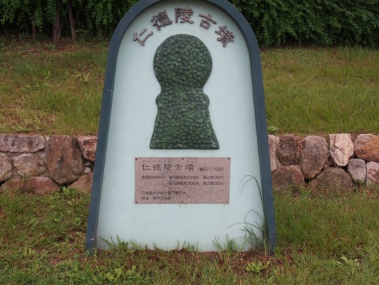 ニサンザイ古墳の看板1