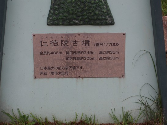 ニサンザイ古墳2