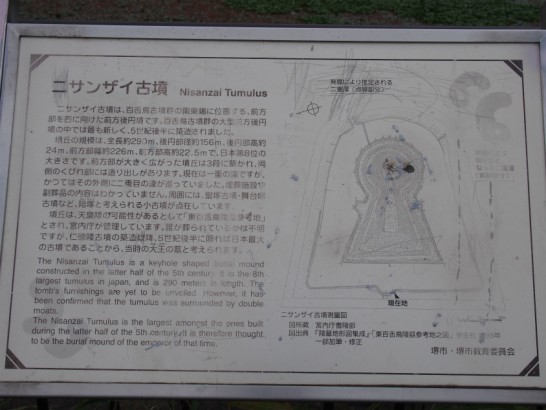 ニサンザイ古墳の説明文