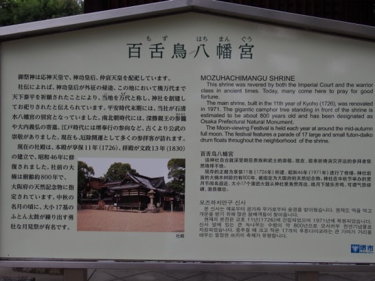 百舌鳥八幡宮の看板