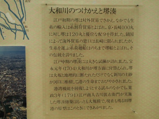 堺市博物館_大和川の付け替え