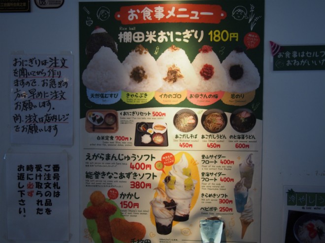 千枚田ポケットパーク食事メニュー