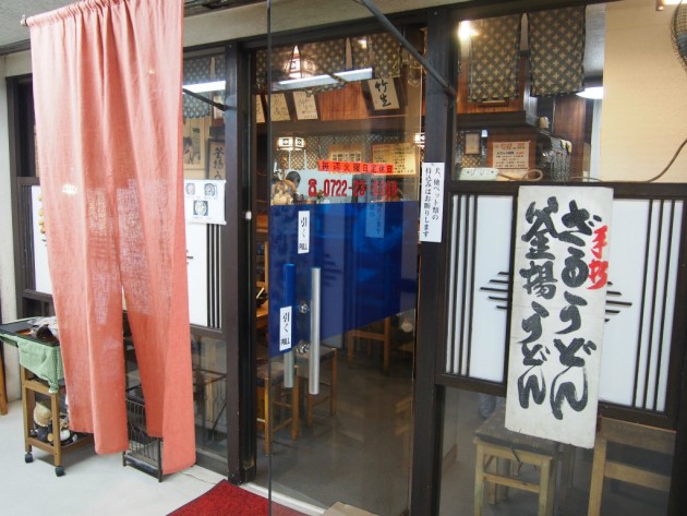 手打ちうどん竹生入り口