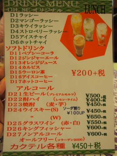 ディル・セのドリンクメニュー