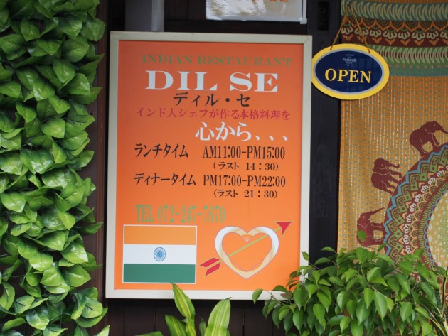 ディル・セ看板