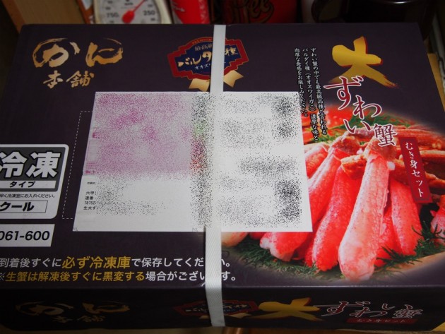 かに本舗から届いた