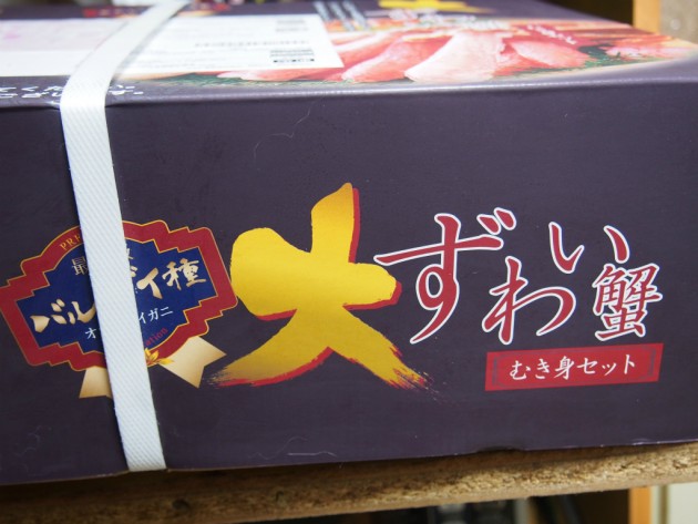 かに本舗大ずわい蟹むき身セット