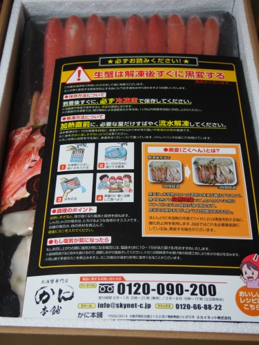 かに本舗の注意書き