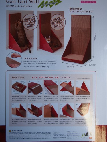 ガリガリウォールスクラッチャーパッケージ裏