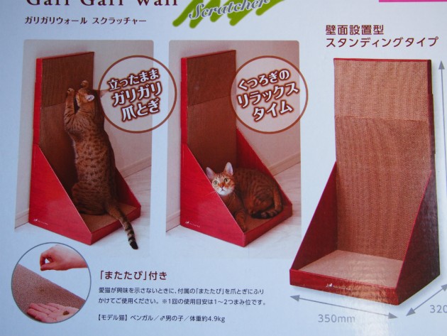 ガリガリウォールスクラッチャーパッケージ裏アップ