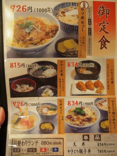 そば居酒屋湖中の定食