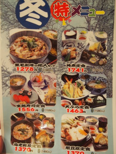 そば居酒屋湖中の冬メニュー