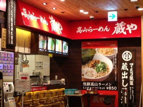 恵那峡上りSA蔵や